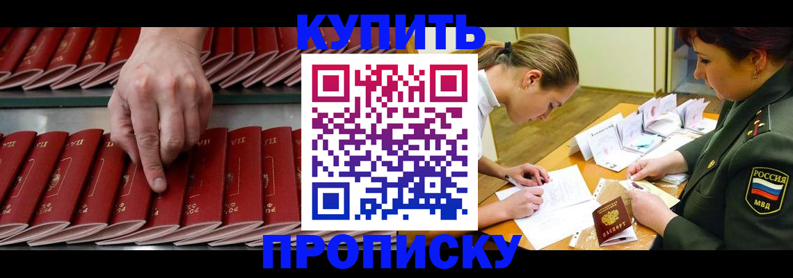 прописка для работы в Усть-Лабинске