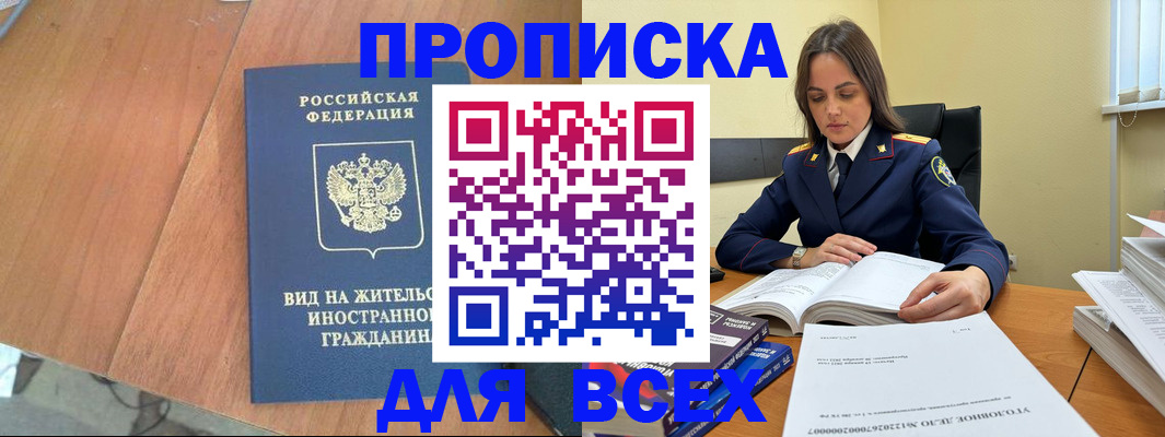 временная регистрация законно в Усть-Лабинске