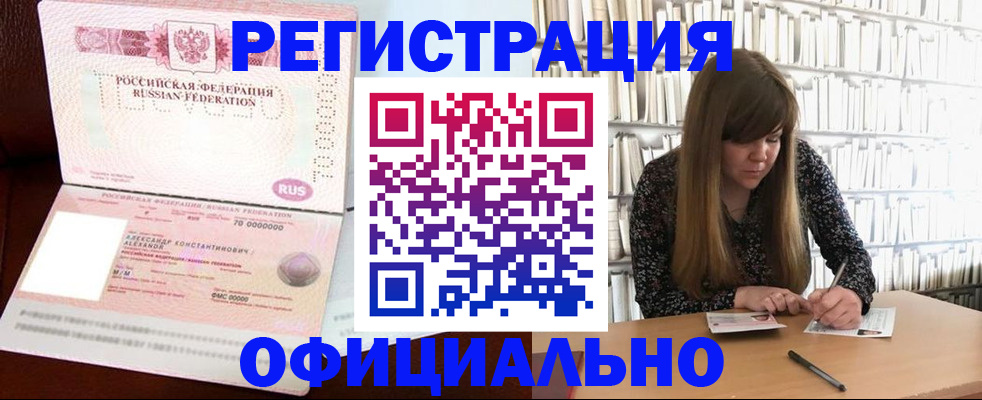 прописка иностранных граждан в Усть-Лабинске