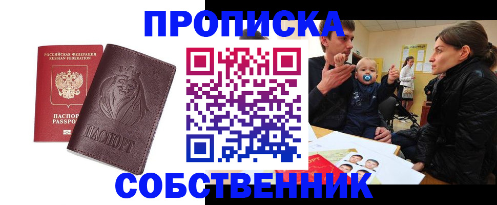временная прописка в Усть-Лабинске