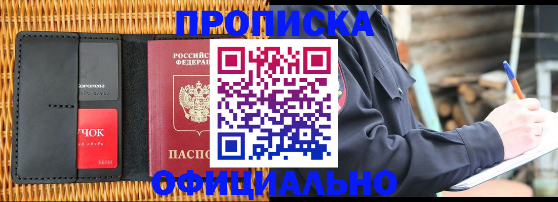 прописка штамп в Усть-Лабинске